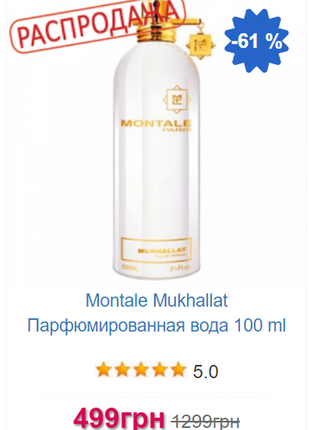 Montale mukhallat парфумована вода 100 ml1 фото