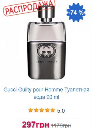 Gucci guilty pour homme туалетна вода 90 ml