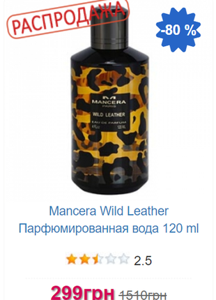 Mancera wild leather парфумована вода 120 ml