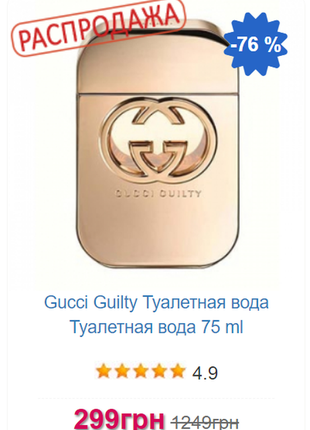 Gucci guilty туалетна вода туалетна вода 75 ml