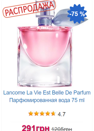 Lancome la vie est belle de parfum парфумована вода 75 ml