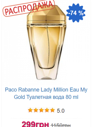 Paco rabanne lady million eau my gold туалетна вода 80 ml