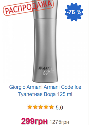 Giorgio armani armani code ice туалетна вода 125 ml1 фото