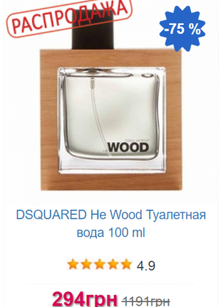 Dsquared he wood туалетна вода 100 ml1 фото