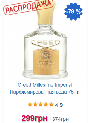 Creed millesime imperial парфюмированная вода 75 ml