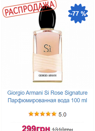 Giorgio armani si rose signature парфумована вода 100 ml1 фото