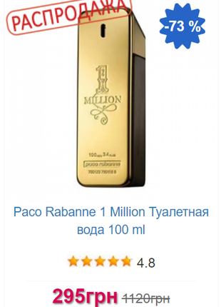 Paco rabanne 1 million туалетна вода 100 ml