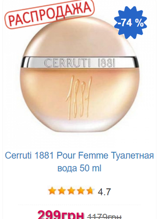 Cerruti 1881 pour femme туалетна вода 50 ml