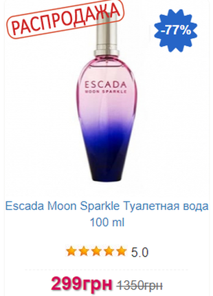 Escada moon sparkle туалетна вода 100