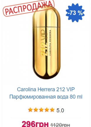 Carolina herrera 212 vip парфумована вода 80 ml