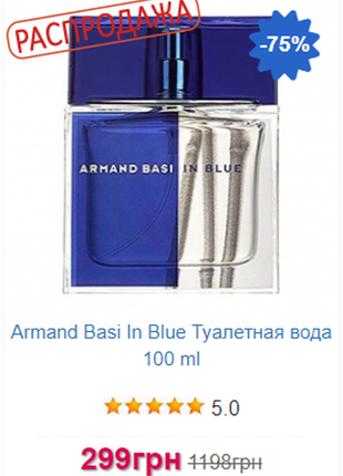 Armand basi in blue туалетна вода 1001 фото