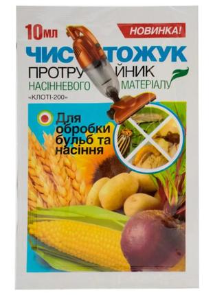 Протруйник чистожук 10 мл globalagrotrade