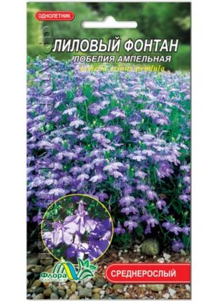 Насіння лобелія ампельна плетиста ліловий фонтан однорічник середньорослий 0.01 г