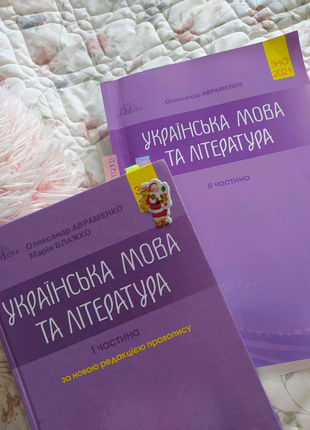 Підручники для підготовки до зно з української мови та літератури