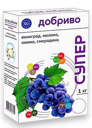 Супер добрива для винограду, малини, ожини, смородини 1 кг.