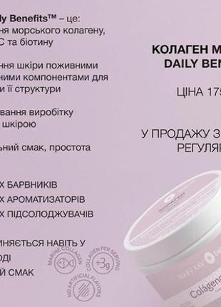 Mary kay® daily™ benefits колаген2 фото