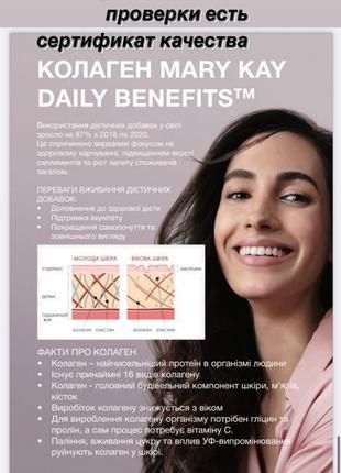 Mary kay® daily™ benefits колаген3 фото