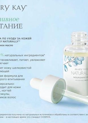 Поживна олія mary kay