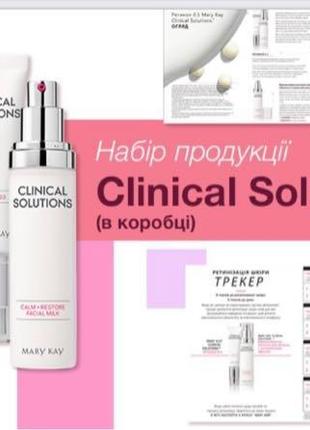 Мери кей набор clinical solutions™ ретинол 0.51 фото