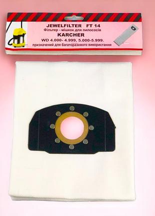 Мешок для пылесосов karcher тканевый многоразовый jewel ft-14