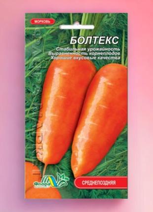 Семена морковь болтекс среднепоздний семена 2 г