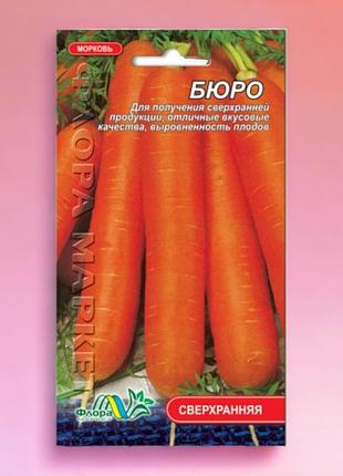 Семена морковь бюро сверхранний семена 2 г