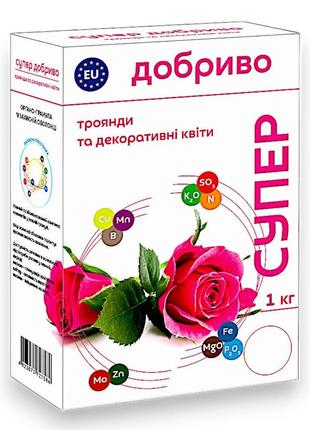 Супер добрива для троянд та декоративних квітів 1 кг.