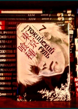 Манга токийский гуль. книга 7. издательство азбука на русском