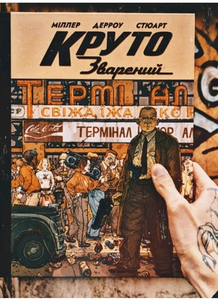 Комікс круто зварений. колекційне видання. ліцензія dark horse