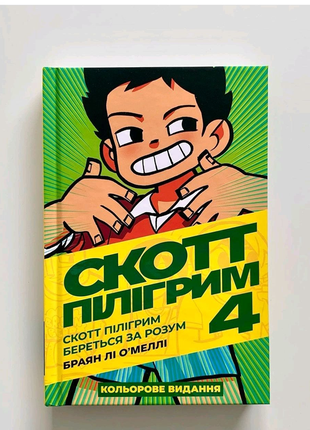 Комікси скотт пілігрим. том. 4. ліцензія oni press.
