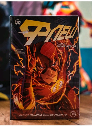 Комікс флеш. книга 1. тільки вперед. ліцензія dc comics.