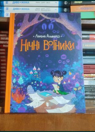 Комікс нічні вогники. видавництво artbooks. українською мовою