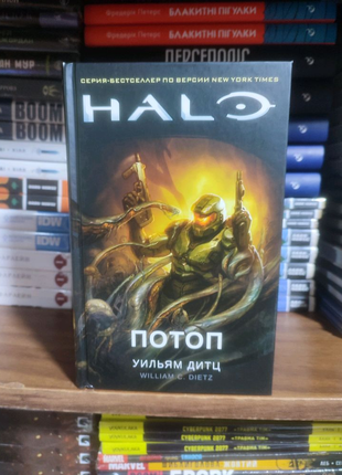 Книга halo. потоп. видавництво абетка. російською мовою