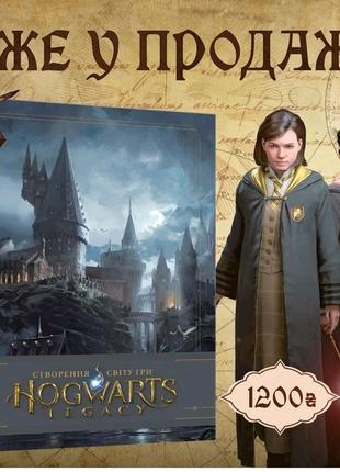 Арт бук створення світу гри hogwarts legacy. ліцензія insight edi