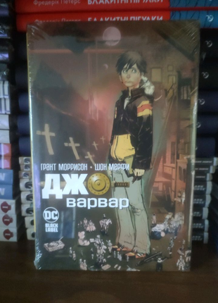 Комікс джо варвар. ліцензія dc black label. видавництво абетка. р2 фото