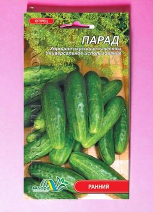 Семена огурец парад ранний семена 1 г