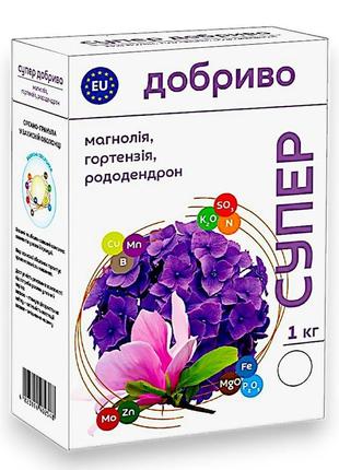 Супер добрива для магнолії, гортензії, рододендрону 1 кг.