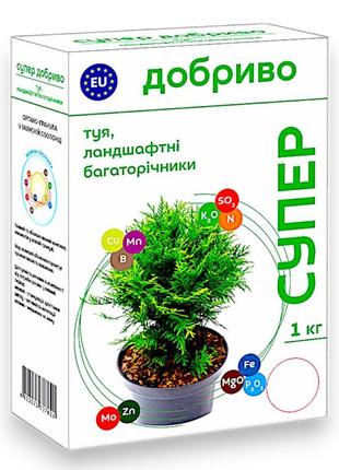 Супер удобрение для туи и других ландшафтных многолетников 1 кг