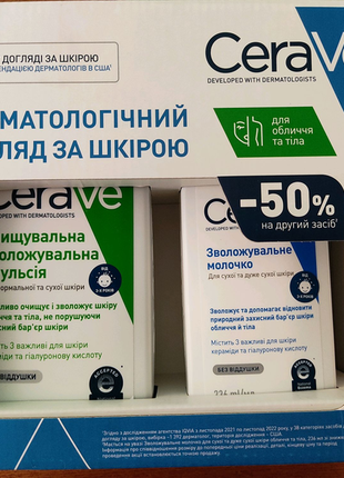 Догляд cerave