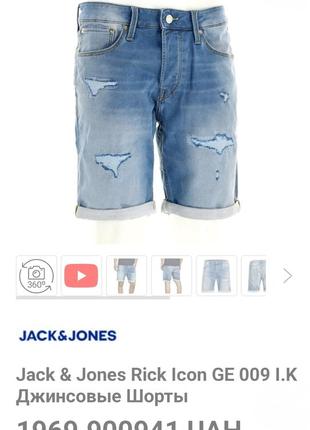 Мужские джинсовые голубые шорты jack&jones s (42-44-46)10 фото