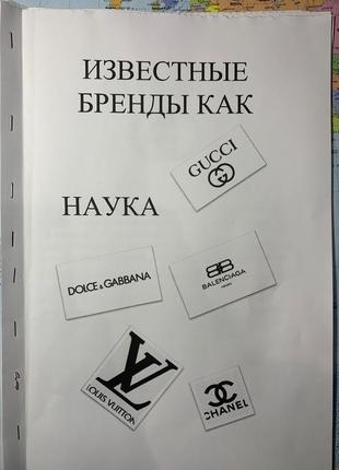 Книга саморобна «провідні бренди як наука»