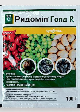 Засіб для захисту винограду ридоміл голд r 100 г фунгіцид