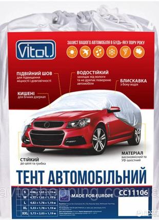 Тент,чехол для автомобиля vitol сc11106 м серый 432х165х120 см с ушами и замком на вод дверь