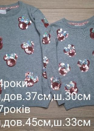 Светри 3-4 та 6-7років