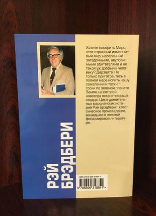 Рей бредбері| 451 за фаренгейтом| вино з кульбаб|марсіанські|...6 фото