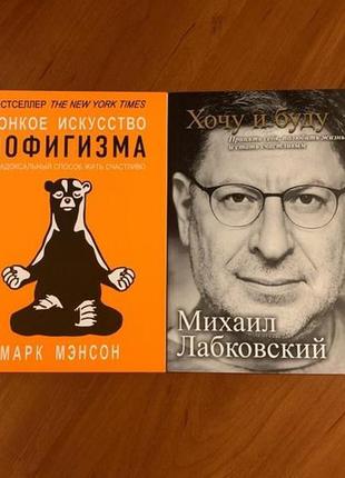 Ціна за дві|комплект| лабковский |тонке мистецтво пофігізму|м...