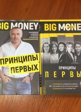 Книга засади перше| big money 1;2| євген черняк4 фото