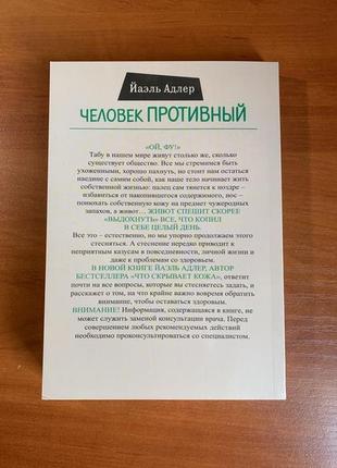 Книга|кишечник| що приховує шкіра|йаель адлер|людина огидні...6 фото