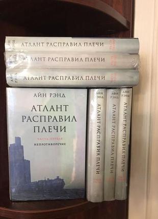 Комплект|айн ренд |атлант розправив плечі|твердий|м'який|джерел..