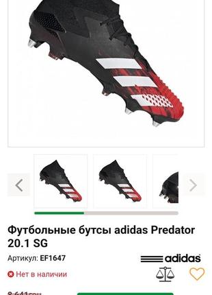 ‼️бутси сороконіжки adidas predator mutator 20.1 messi nemeziz 42р 43р оригінал10 фото